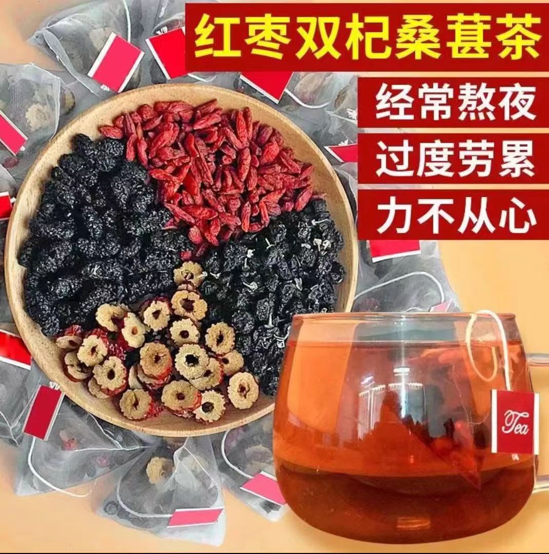 人参红枸杞桑葚干红枣干组合花茶男女熬夜茶独立包装袋装茶