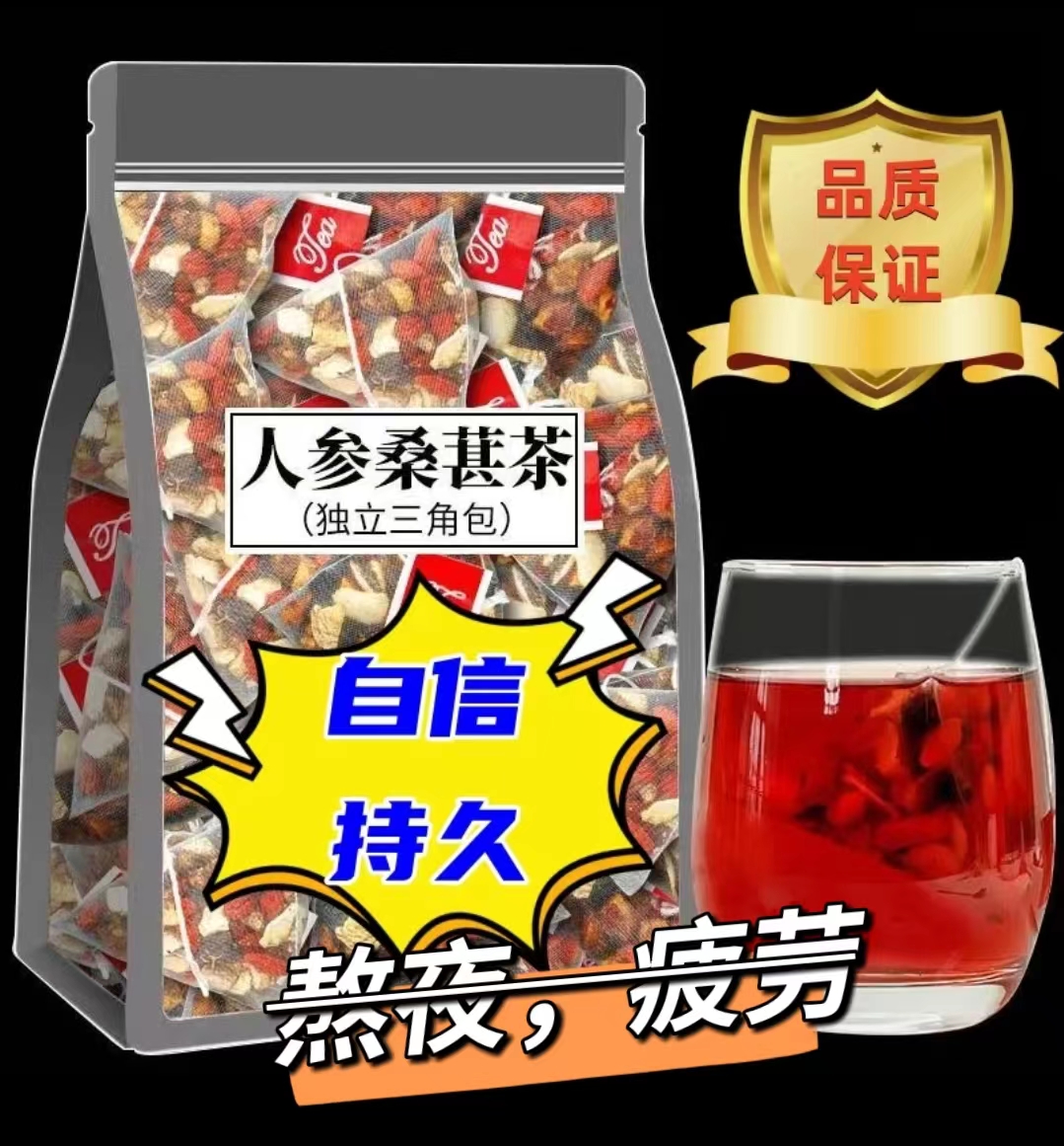 桑葚干人参干红枸杞子红枣干组合花茶男女熬夜茶独立包装袋装茶