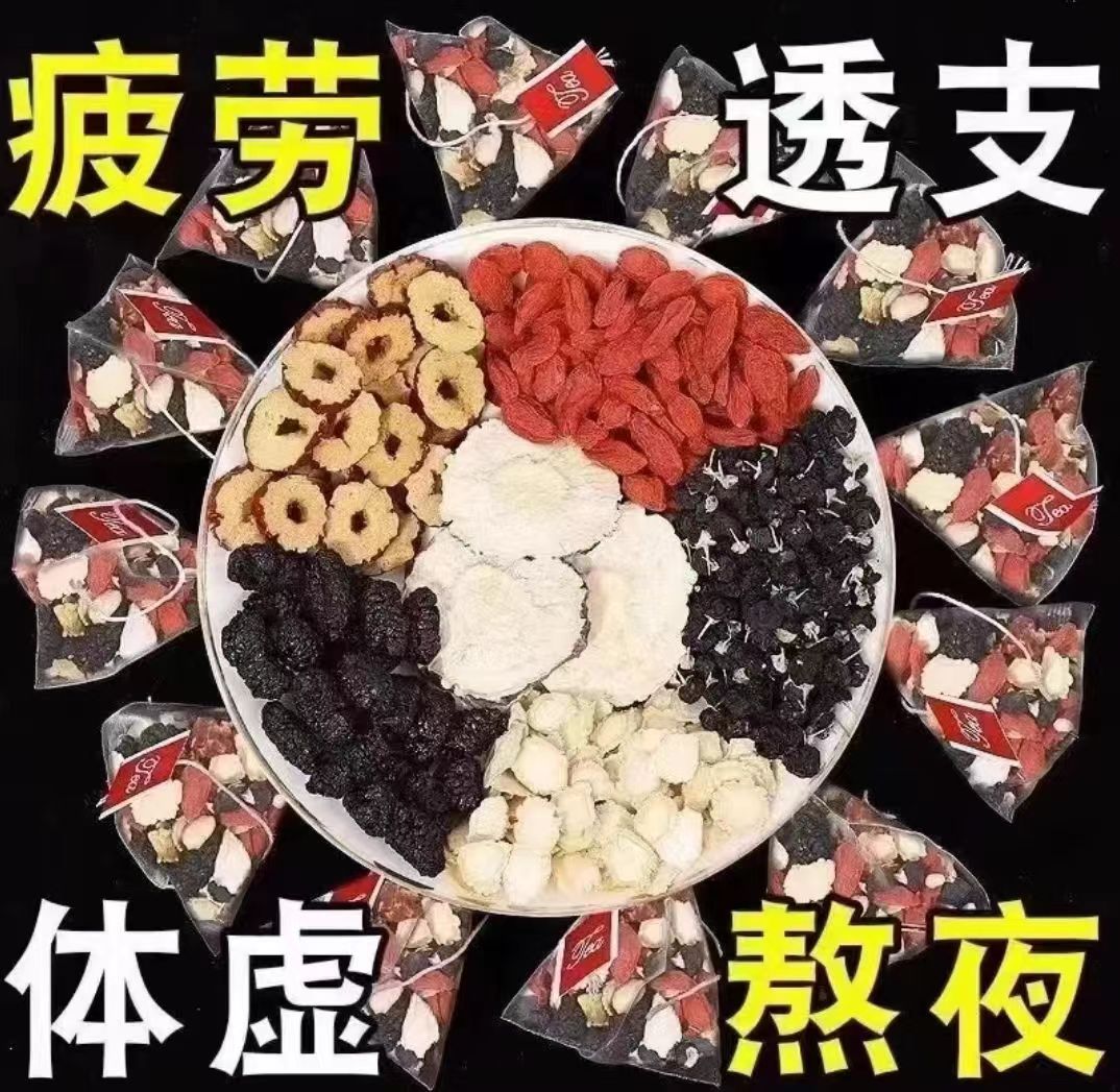 人参干红枸杞桑葚红枣干组合茶网红茶男女熬夜茶秋冬上班熬夜茶