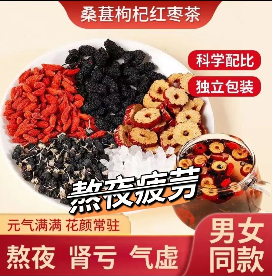 人参干桑葚干红枸杞子红枣干男女熬夜茶独立包装袋装茶组合花茶