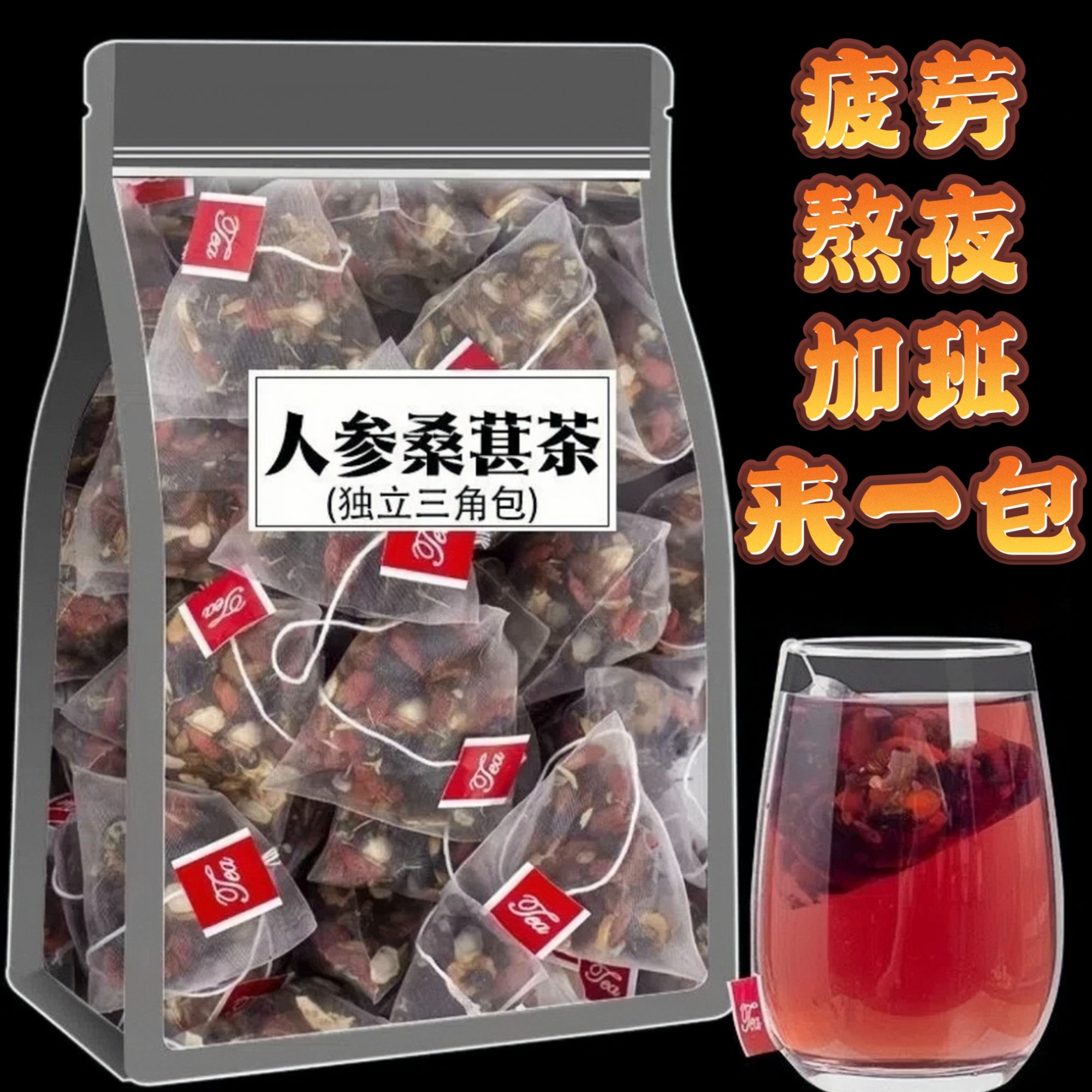 【小扬哥推荐】人参桑葚黑枸杞红枸杞养生红枣干茶花果茶组合茶新