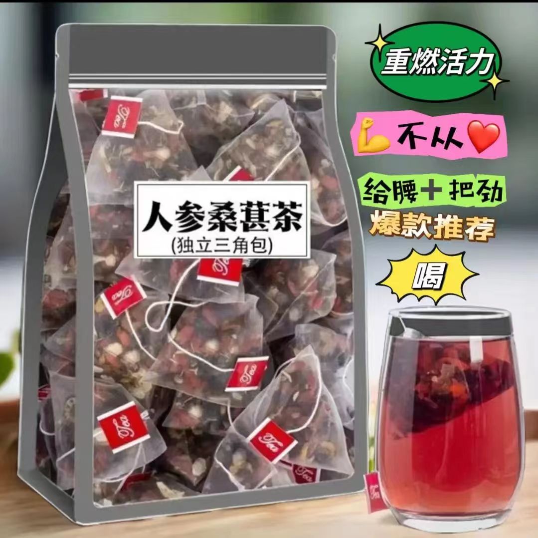 人参桑葚干红枸杞红枣干组合花茶独立包装袋装茶男女熬夜茶