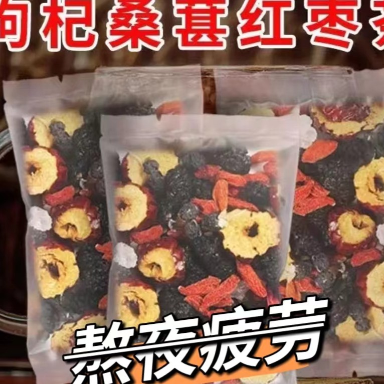 人参枸杞桑葚茶 一天一杯  四季常备男性组合茶5味谷方配比独立