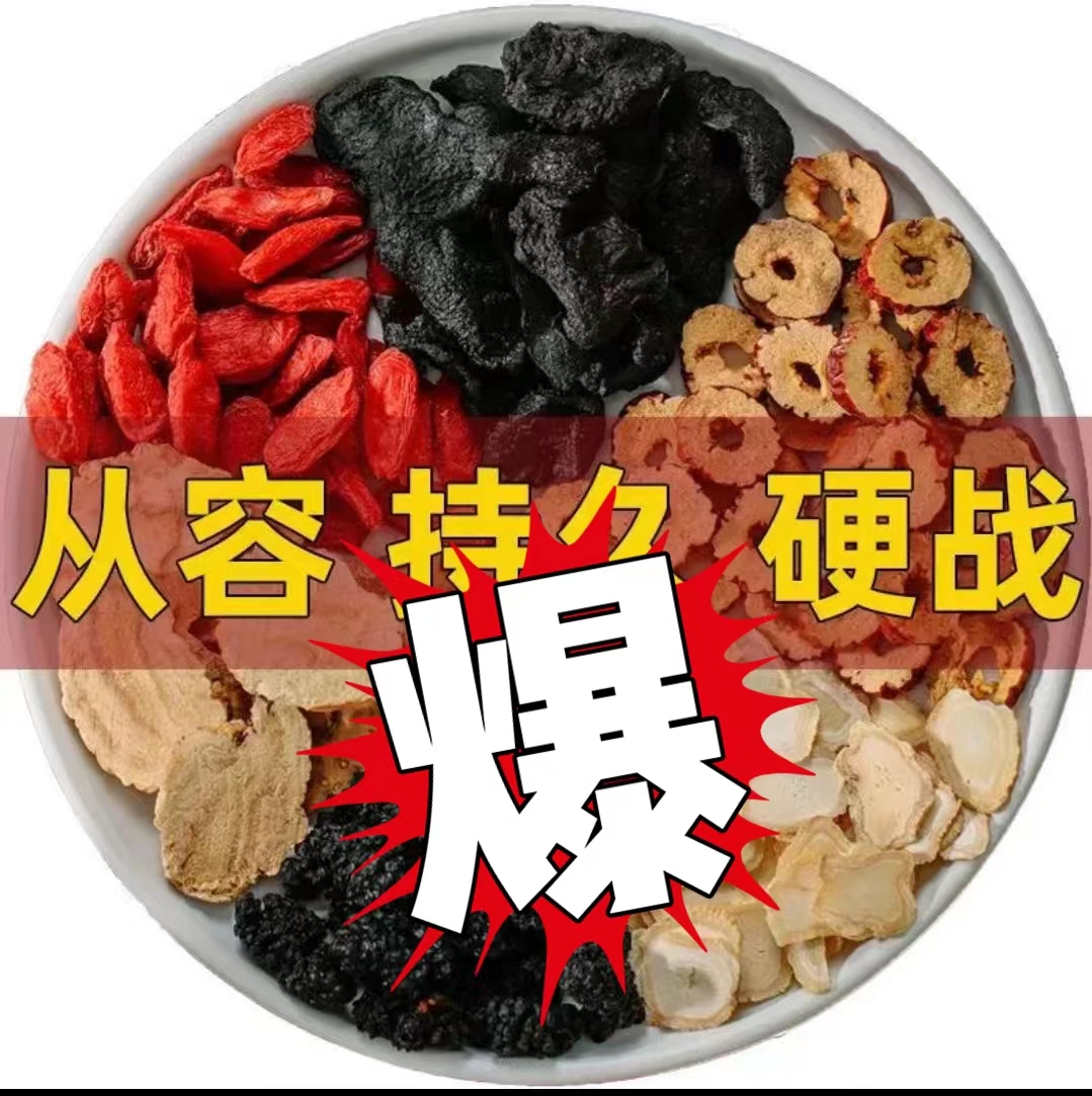 人参桑葚干红枸杞子红枣干组合花茶男女熬夜茶独立包装袋装茶