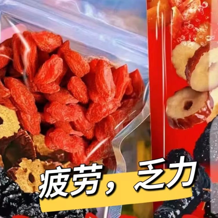 人参红枸杞桑葚干红枣干组合花茶男女熬夜茶独立包装袋装茶