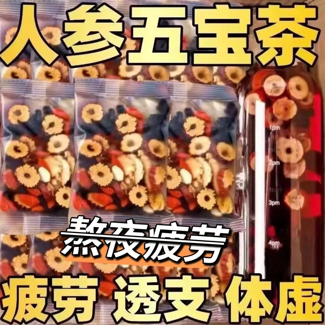 人参桑葚干红枸杞红枣干组合花茶独立包装袋装茶男女熬夜茶