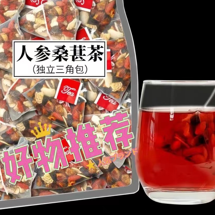人参干枸杞子桑葚茶 每天一杯 五味谷方配比 四季常备男性组合茶