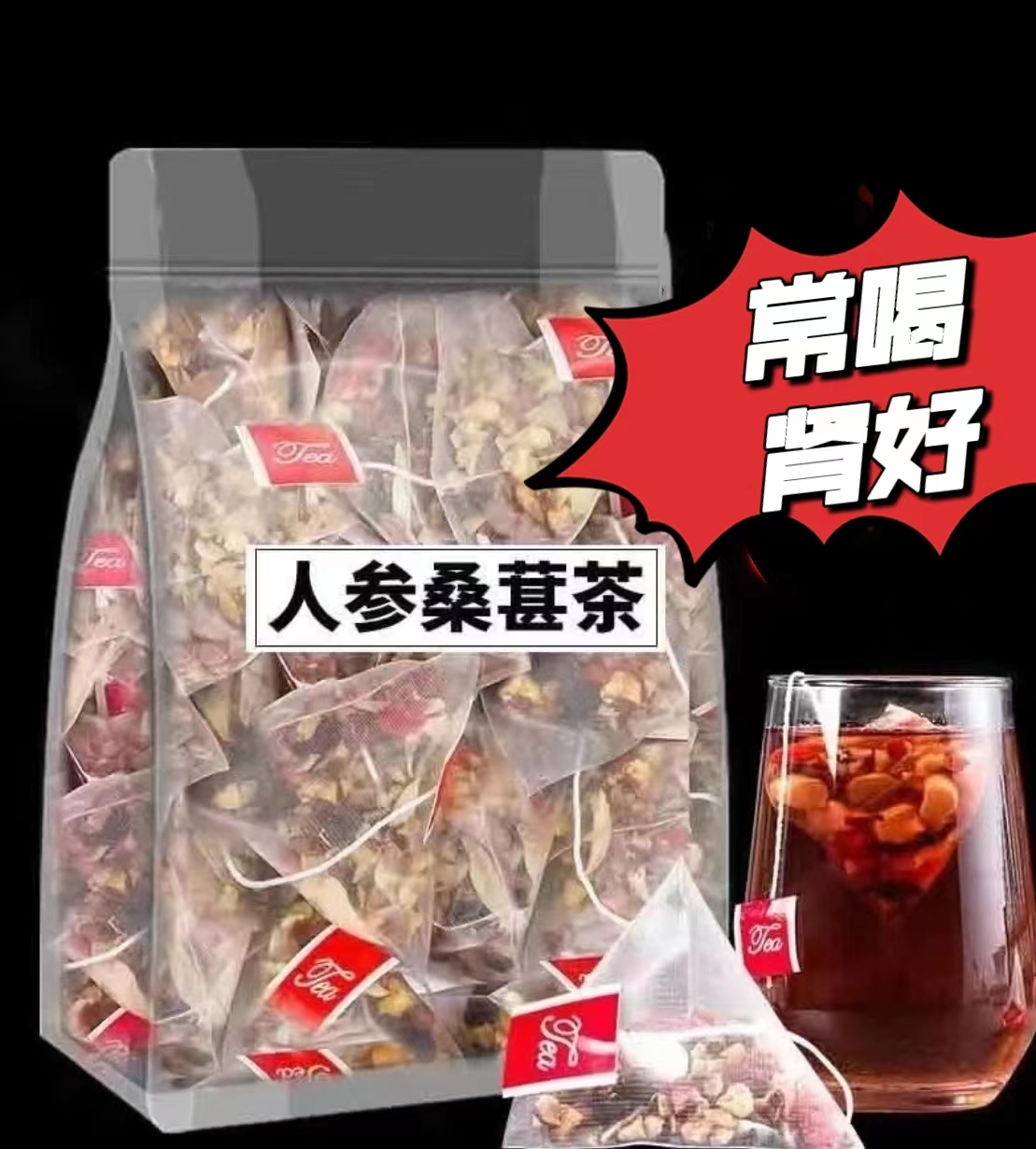 人参桑葚枸杞茶独立包装黑枸杞红枸杞黑桑葚干三角包组合花茶