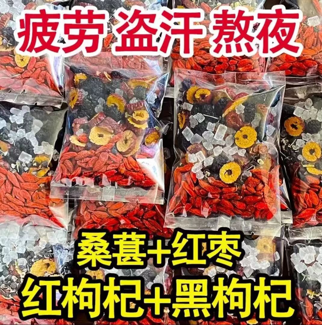 人参桑葚子红枸杞子红枣干组合花茶男女熬夜茶独立包装袋装茶