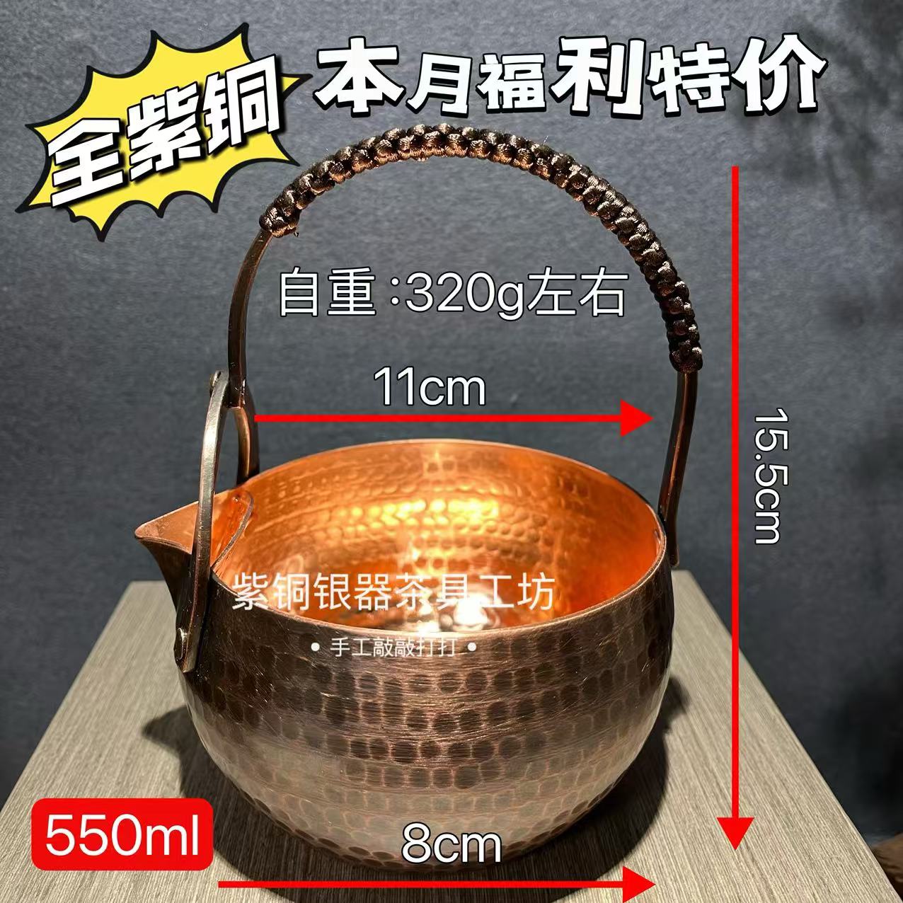 550ml紫铜一张打无盖提梁壶 煮茶壶 煮水壶 炒茶器 分茶公杯 手工