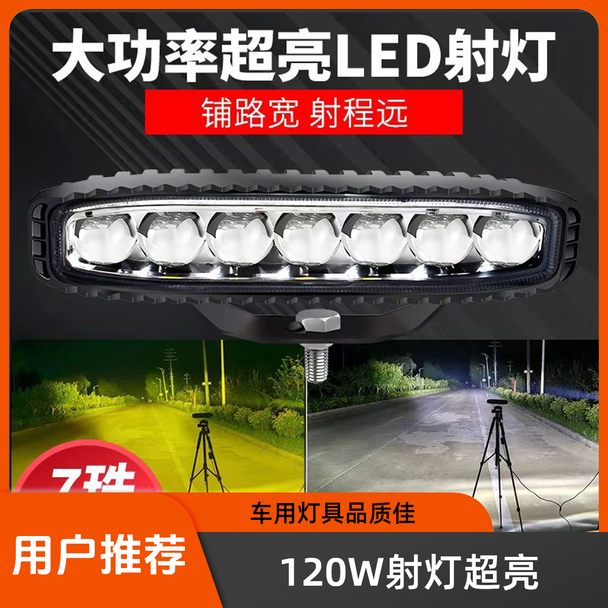 K7越野车货车LED中网灯前杠车顶行李架灯远近一体汽车射灯