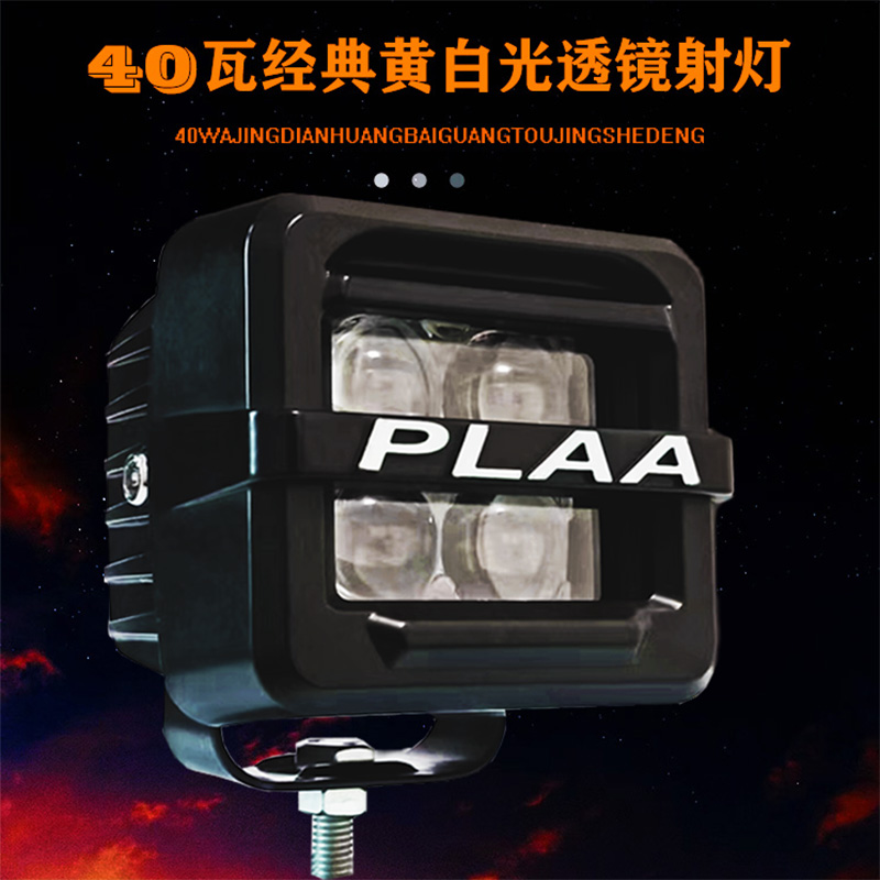 40W越野车货车汽车车顶中网前杠a柱LED射灯雾灯远光改装灯超亮