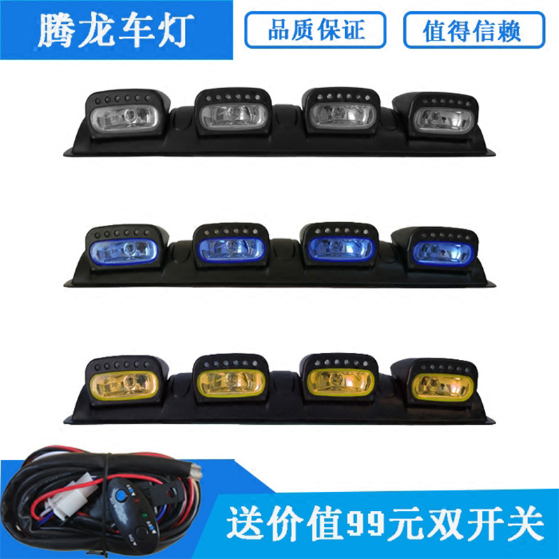 越野车汽车皮卡车射灯吉普车车顶卤素灯组合灯改装灯装饰灯车灯