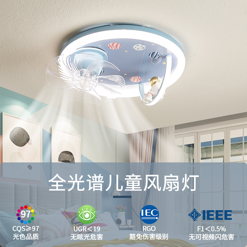 儿童房风扇灯男孩女孩卧室全光谱护眼公主宇航员360摇头吸顶灯