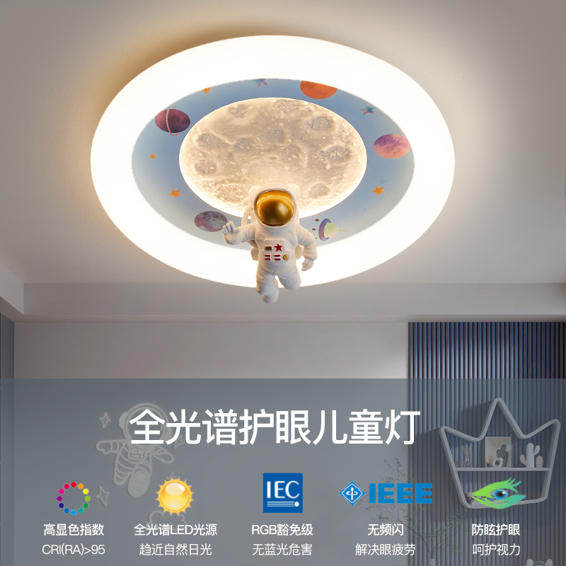全光谱护眼男女孩卧室儿童房吸顶灯宇航员太空兔子智能语音吸顶灯