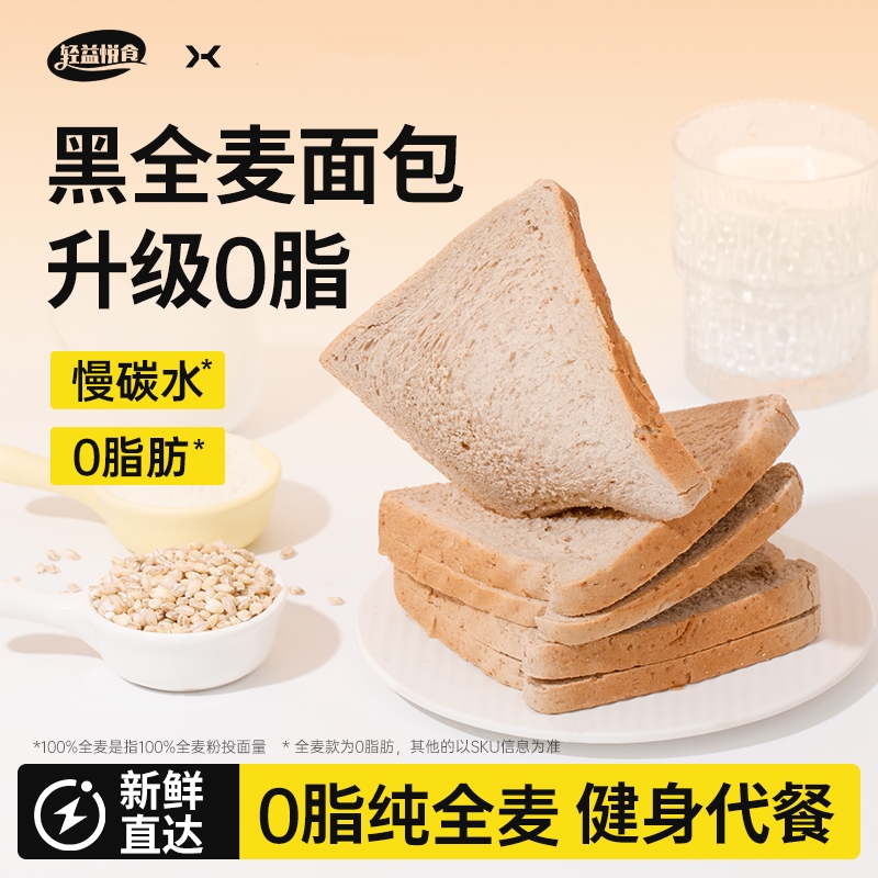 轻益悦食全麦面包不放油不放糖纯全麦黑全麦面包早餐松软