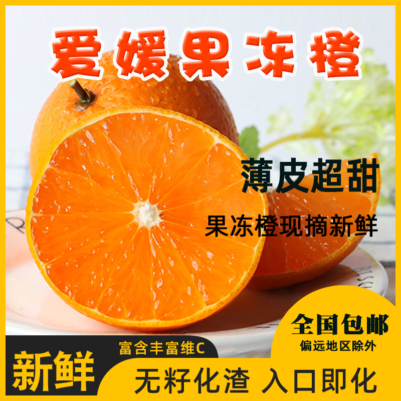 【与辉同行东方甄选】正宗四川爱媛38号果冻橙现摘当季水果整箱包邮