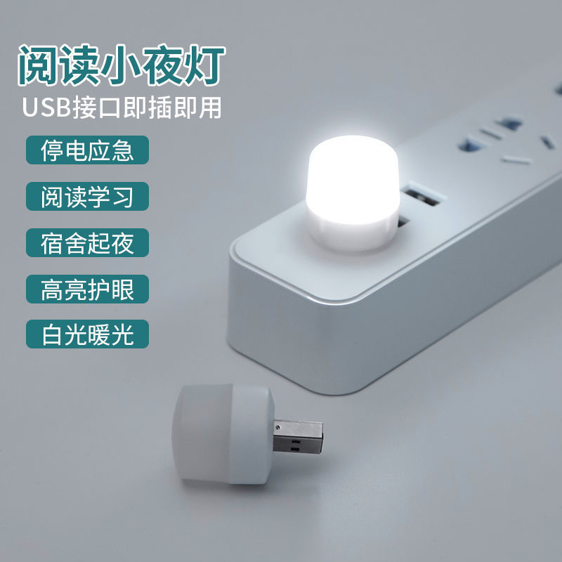 usb小夜灯护眼超亮便携随身睡眠床头台灯led宿舍充电宝插电学生