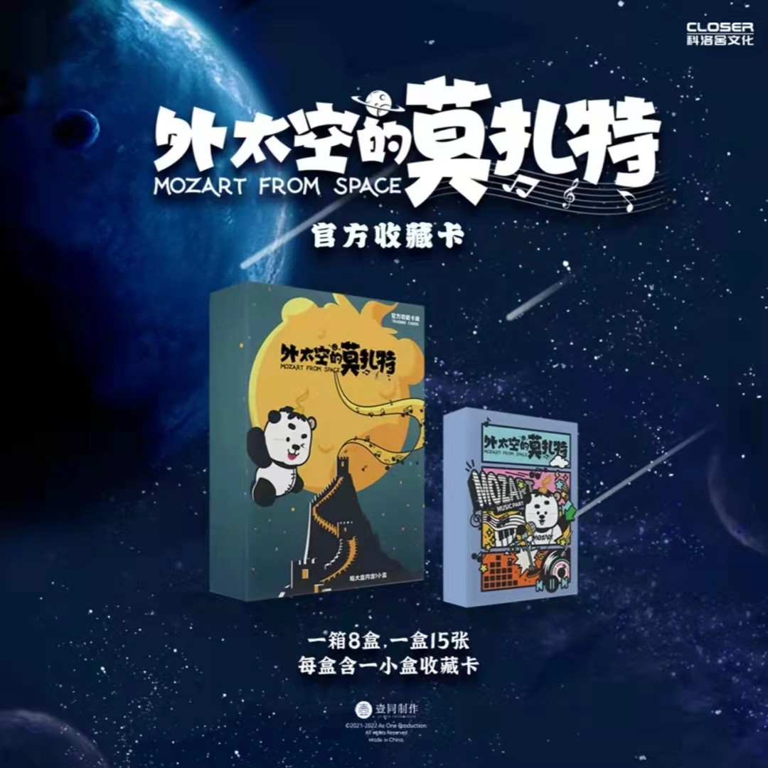科洛舍文化 外太空的莫扎特系列 签字/手绘 卡牌盲盒代拆【拆盒】