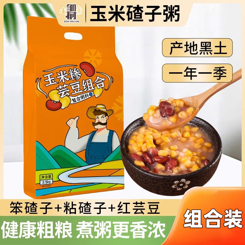 东北正宗粘黏大碴子玉米粒糁茬碴粥特产杂粮笨新红花芸豆小粒组合