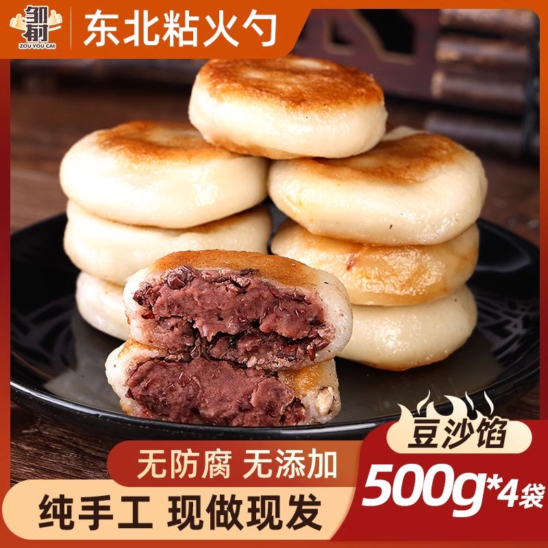 东北粘火勺500g*4袋 纯手工红豆馅糯米粘豆包粗粮无糖精