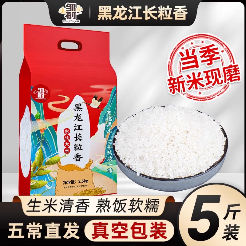 【达人推荐】东北长粒香新大米黑龙江新米现磨真空包装黑土地