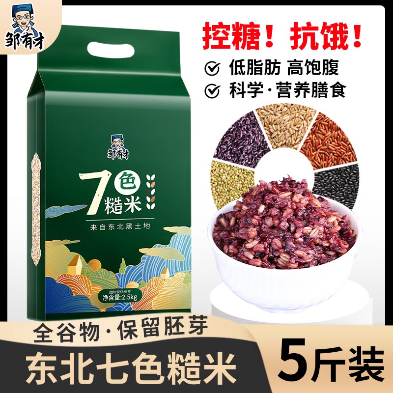黑龙江东北五常低脂七色糙米组合五谷杂粮新米真空5斤装