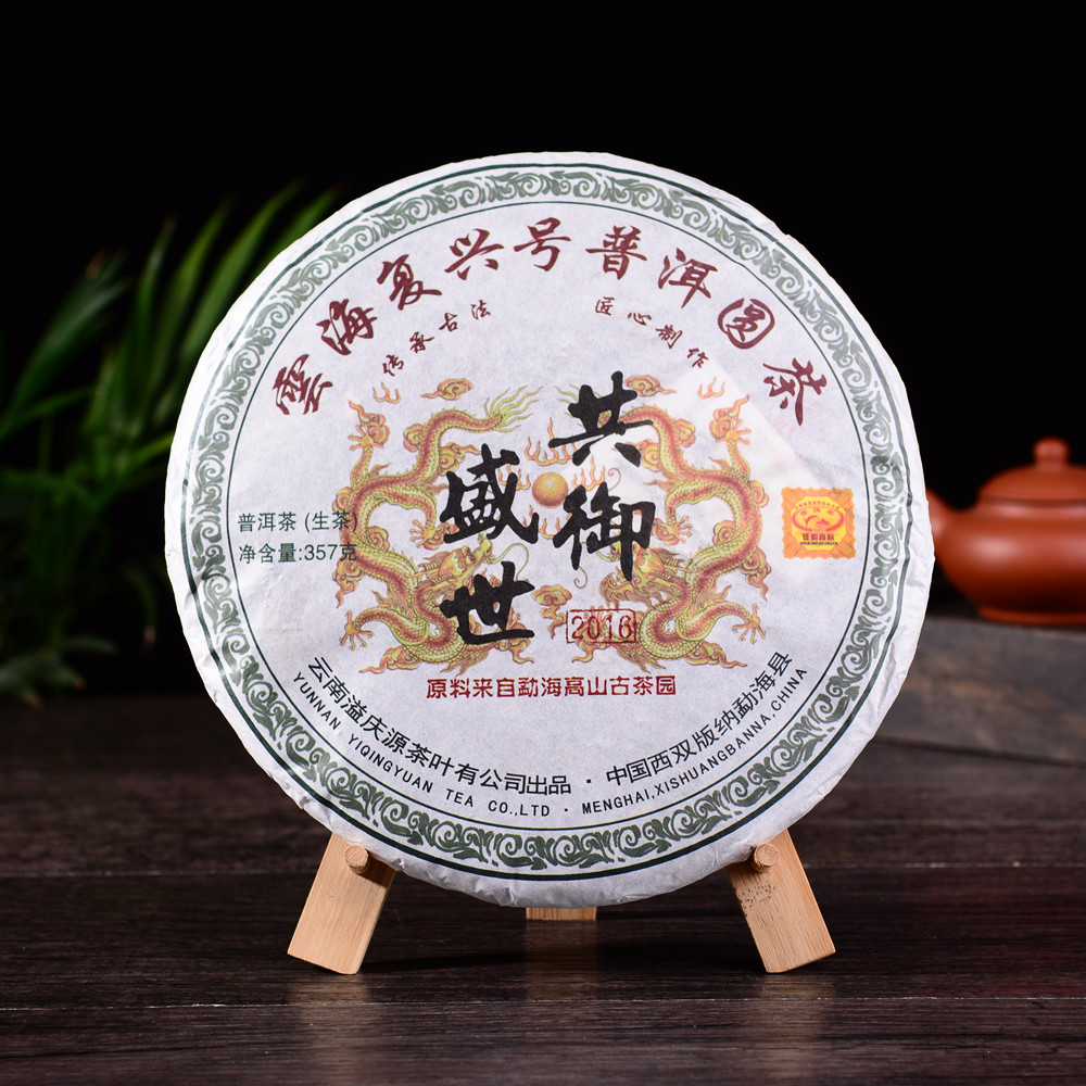 【以茶之铭】溢庆源普洱茶 共御盛世357克布朗山生茶·【带茶样】