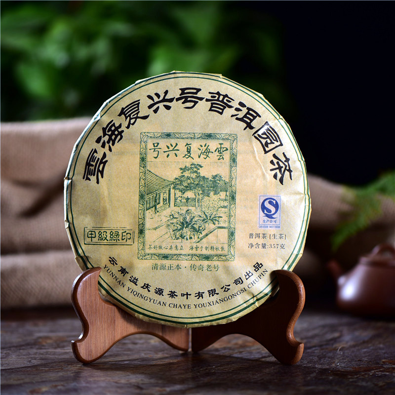 【以茶之铭】云海复兴号·甲级绿印357g生茶·带茶样
