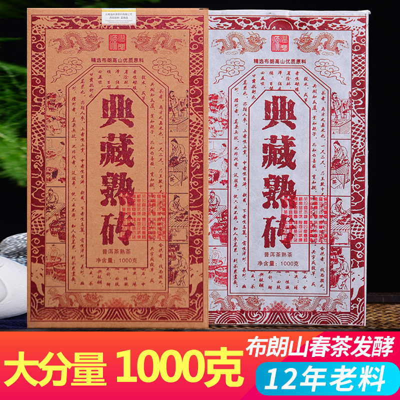 【以茶之铭】一公斤布朗典藏熟砖 熟茶（口感醇厚，香气迷人）【带茶样】