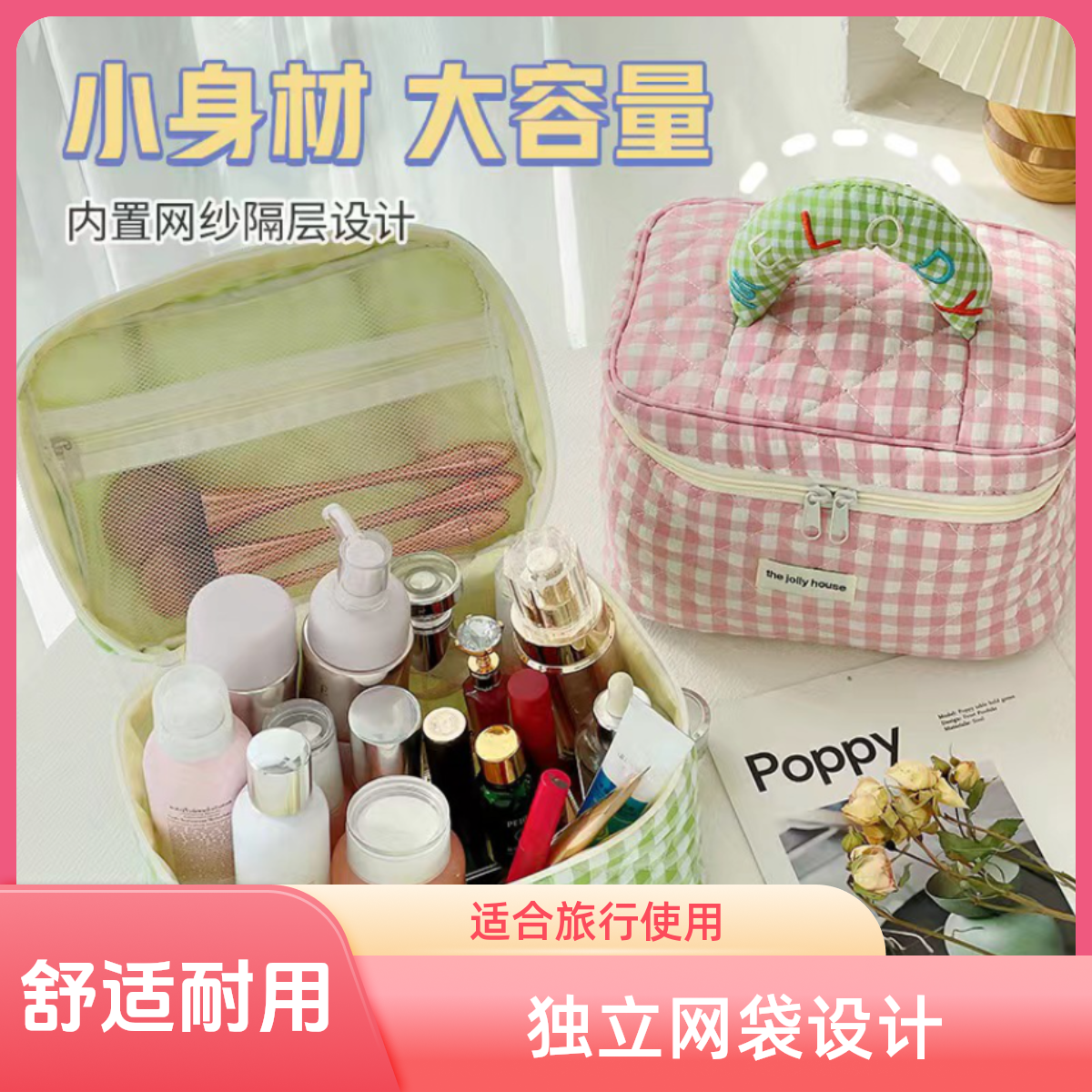 可爱格子化妆包舒适网红少女心旅行洗漱手提包隔层便携网纱收纳包
