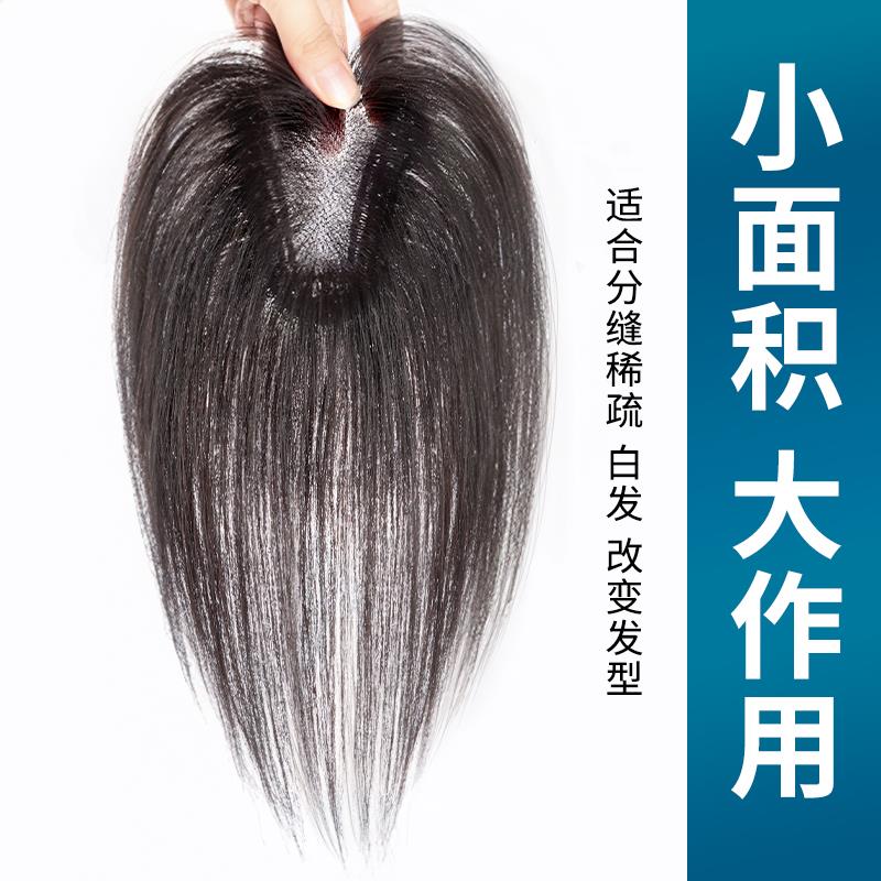 怡泽假发片女头顶补发真发全真人发增发量蓬松遮白发轻薄无痕发片