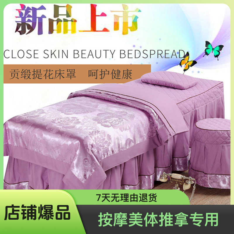 美容床罩四件套四季通用高端轻奢简约美容院按摩美体推拿专用床套