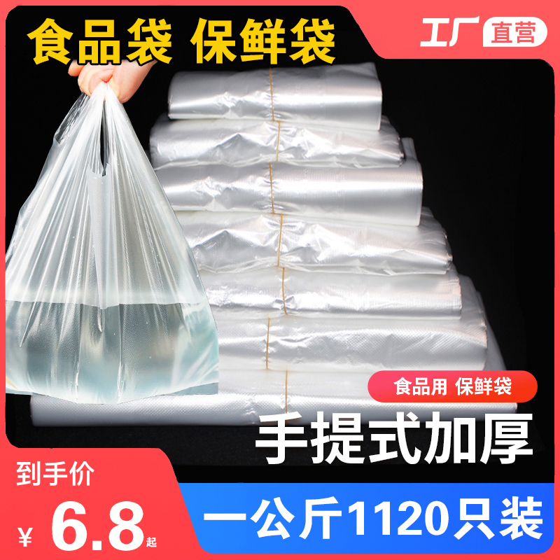 熟食打包袋白色一次性透明塑料袋食品保鲜袋蔬菜购物手提背心袋子