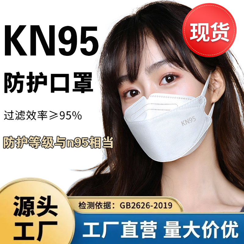 润欣KN95口罩白色加厚秋冬立体3d设计