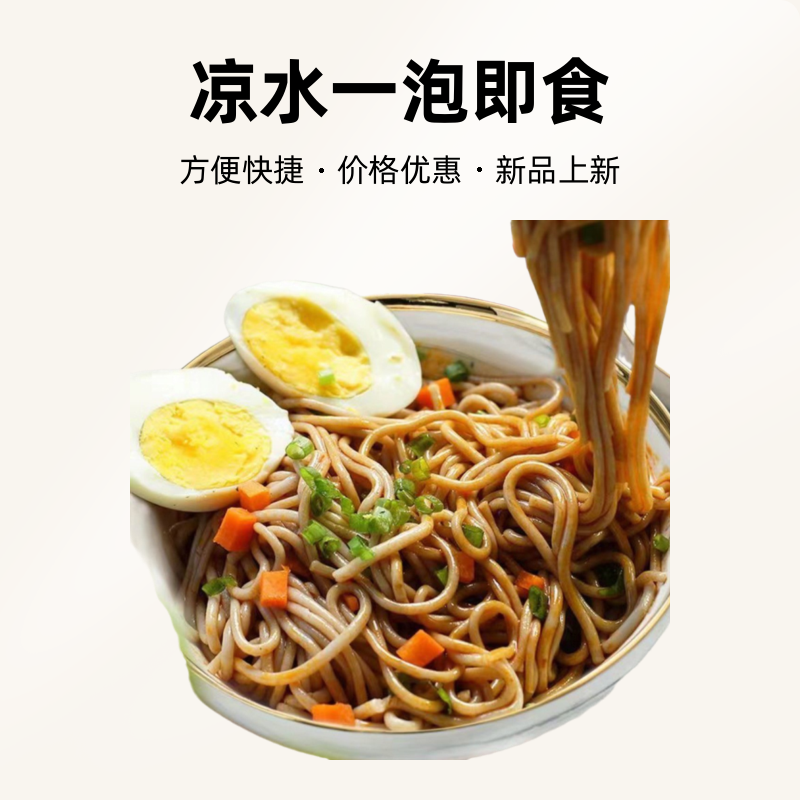 小米/荞麦饸饹{免煮}凉水一泡即食