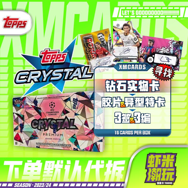 23/24 Topps 欧冠水晶 足球球星卡 收藏卡