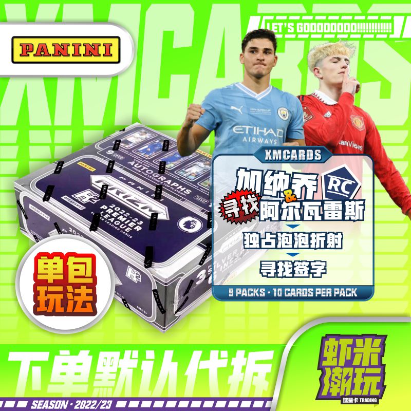 【分子局】22/23英超Prizm BA 足球球星卡