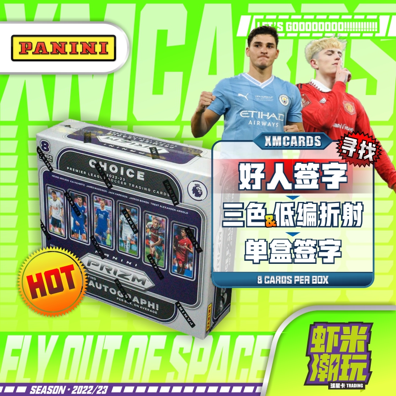 22-23帕尼尼英超prizm choice 足球球星卡 收藏 卡牌