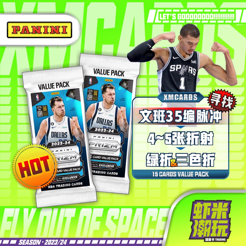 23-24篮球NBA帕尼尼PRIZM球星卡肥包 寻找文班 米勒 独占三色折