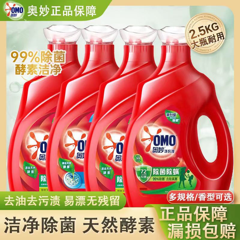 新升级天然酵素除菌除螨洗衣液家用实惠装去除顽固污渍护色留香