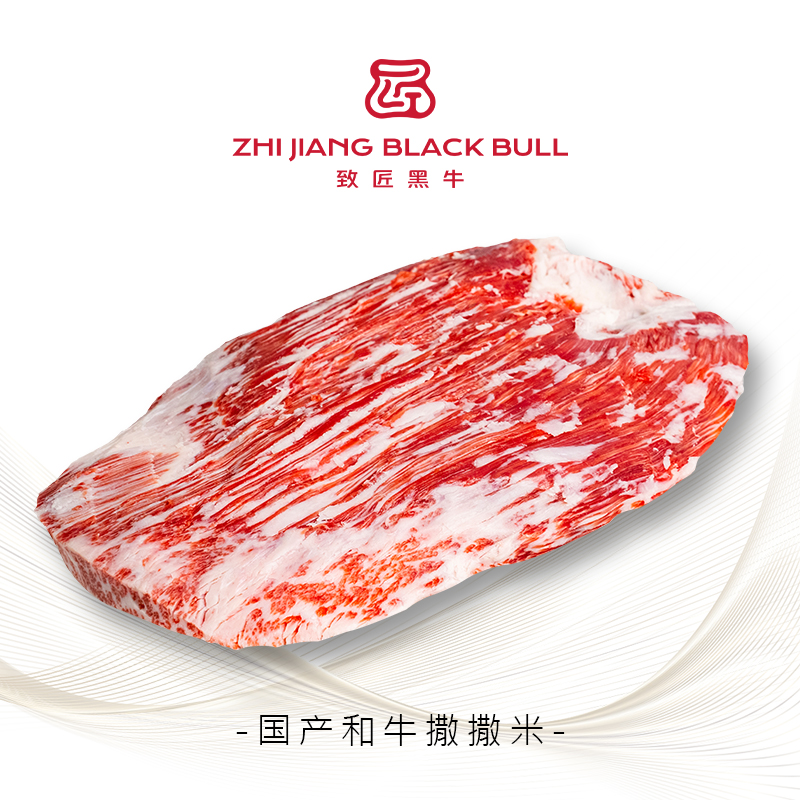 致匠黑牛国产和牛肉撒撒米T级 谷饲900天原切烤肉清真