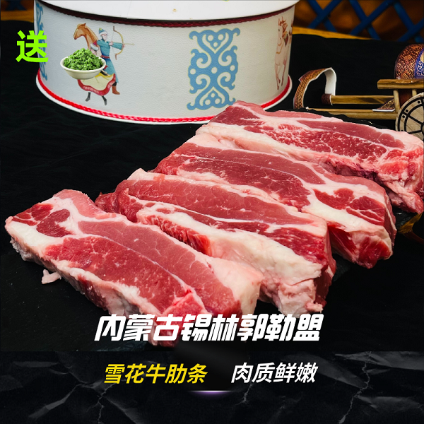 【牛肋条肉】内蒙古草原黄牛牛肋条