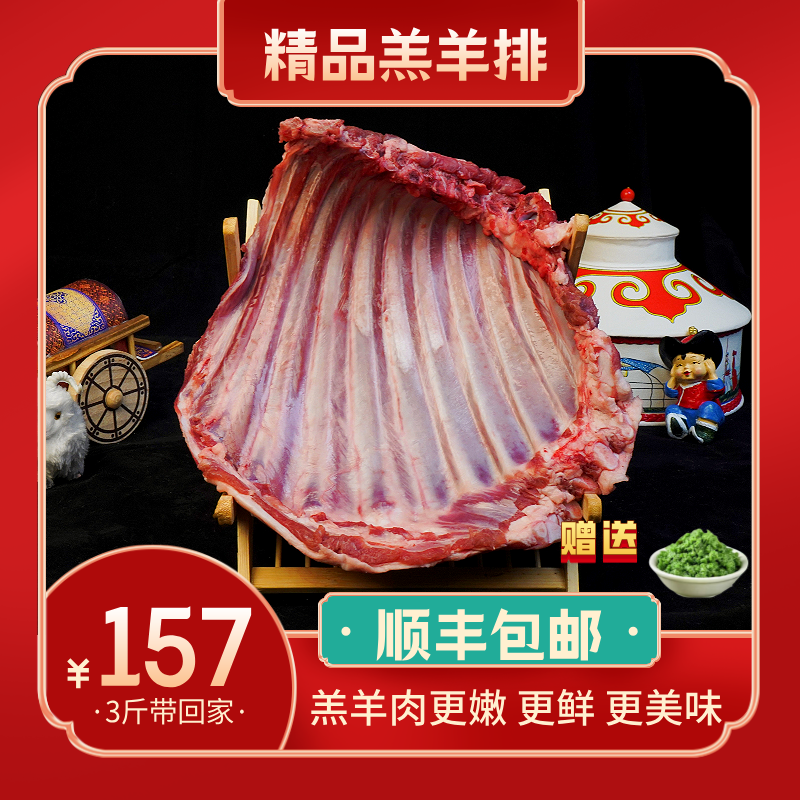 【羊排】内蒙古草饲散养新鲜炖煮鲜嫩品质