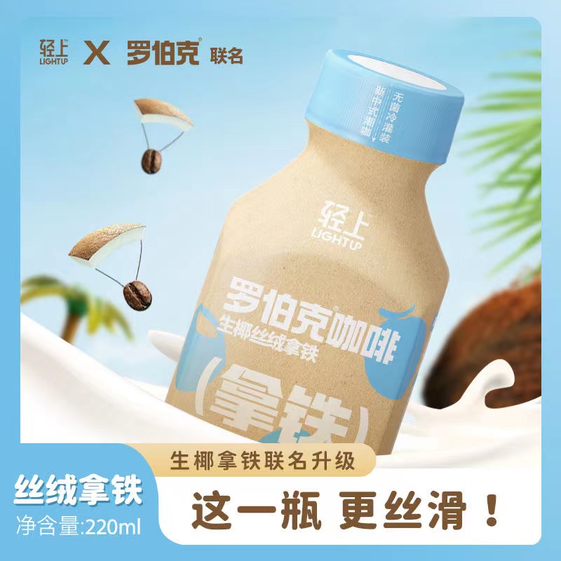 轻上丝绒生椰拿铁冷萃咖啡醇香饮料0添加蔗糖饮品无菌冷罐220ml