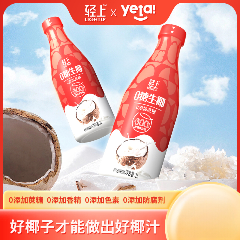 轻上0糖生椰生榨椰汁0添加蔗糖椰奶饮料大瓶1L装喜庆版礼盒装dy