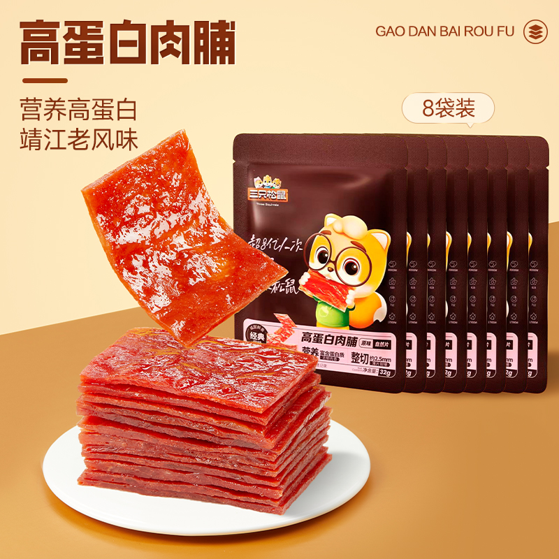 【到手整整8袋】三只松鼠_高蛋白肉脯原味32g靖江解馋零食猪肉干S
