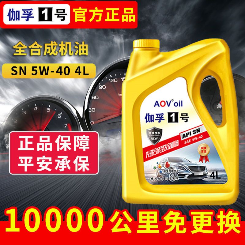 正品全合成机油SL级5W-30机油汽车润滑油5W-40轿车机油四季通用4L