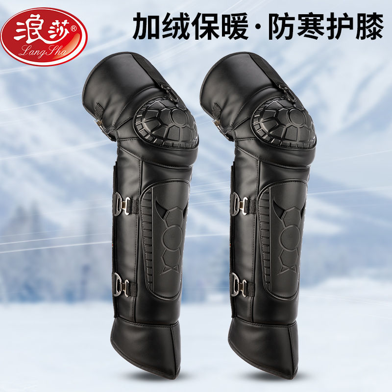 浪莎腿套男女冬季袖套保暖摩托车电动车防风防寒加厚护腿无痕护膝
