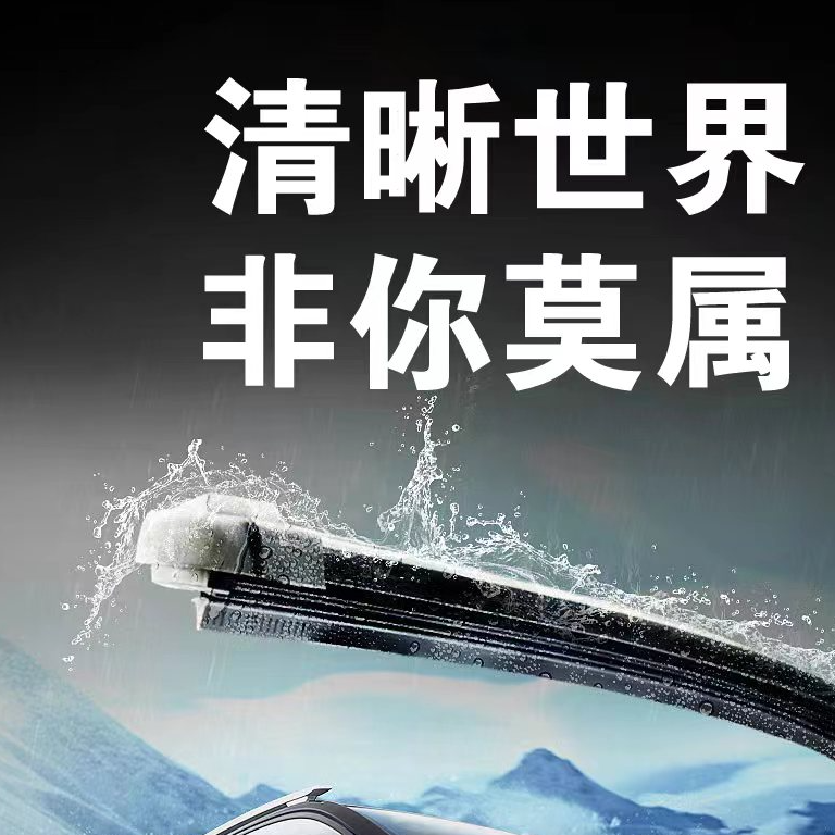 专车专用探险者标准图腾雨刷片配套无骨静音耐用刮得干净